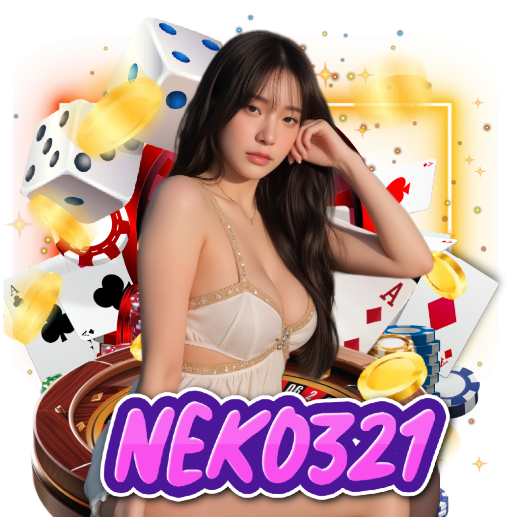 neko321 สล็อต